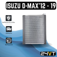 คอล์ยเย็น ตู้แอร์ อีซูซุ ดีแมค 2012 - 2019 ออลนิว ดีแม็กซ์ โคโลราโด้ เทรลเบลเซอร์ ISUZU D-MAX 12 - 19 ALLNEW DMAX COLORADO TRAILBLAZER แผง ตู้ คอยเย็น คอยล์แอร์ แผงแอร์