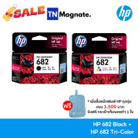 หมึกพิมพ์อิงค์เจ็ท HP 682 BLACK + HP 682 COLOR แพคคู่ (หมึกดำ + หมึกสี) - 2 กล่อง #หมึกเครื่องปริ้น hp #หมึกปริ้น   #หมึกสี   #หมึกปริ้นเตอร์  #ตลับหมึก