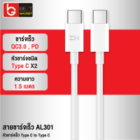 [แพ็คส่งเร็ว1วัน] ZMI AL301 สายชาร์จ USB-C ความยาว 1.5 เมตร USB Cable (Type-C to Type-C) รองรับการชาร์จเร็ว QC3.0 + PD สำหรับ Samsung / / Huawei OPPO/ Realme / Macbook / Notebook / Laptop