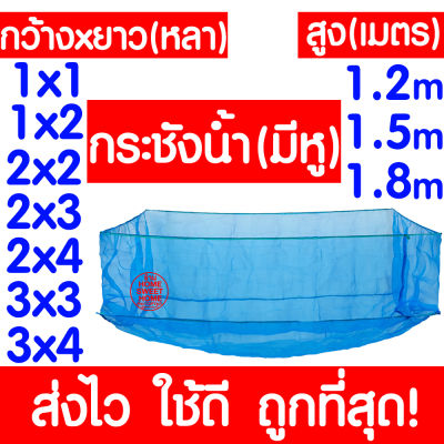 *ค่าส่งถูก* กระชังเลี้ยงปลา กระชังน้ำ กระชังปลา กระชังมุ้ง กระชังมุ้งเลี้ยงปลา กระชังมุ้งฟ้า กระชัง กะชังน้ำ เลี้ยงปลา