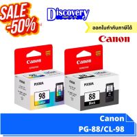 Canon PG-88/CL-98 ตลับหมึกอิงค์เจ็ท #หมึกเครื่องปริ้น hp #หมึกปริ้น   #หมึกสี   #หมึกปริ้นเตอร์  #ตลับหมึก