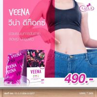 Veena detox 1 แถม 1 วีน่าไฟเบอร์กากใยอาหาร ปรับสมดุลลำไส้ ช่วยให้การขับถ่ายดี 1 กล่อง 6 ซอง