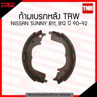 พร้อมส่ง โปรโมชั่น TRW ก้ามเบรก (หลัง) NISSAN SUNNY B11,B12 ปี 90-92 ส่งทั่วประเทศ ปลอก มือ รถ มอ ไซ ปลอก มือ ปลอก แฮน ปลอก มือ จักรยาน ปลอก มือ รถ