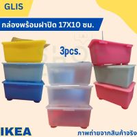 IKEA อิเกีย กล่องพร้อมฝาปิด กล่องเก็บของ กล่อง 17x10 ซม. 3 ชิ้น