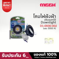 โคมไฟฝังฝ้าขนาด รุ่น L0930E 5W 3.5 นิ้ว แสงวอร์ม ( 3000K )สีดำ