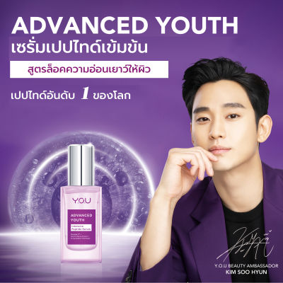 Y.O.U Advanced Youth Intensive Peptide Serum 30 ml วาย.โอ.ยู แอดวานซ์ ยูธ อินเทนซีฟ เปปไทด์ เซรั่ม 30 มล