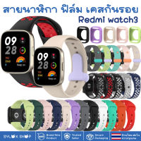 สายนาฬิกา เคส ฟิล์ม กันรอย Xiaomi Redmi watch 3 / Active