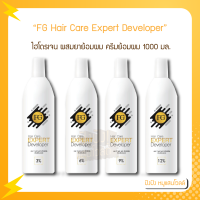 Farger FG Hair Care Expert Developer ไฮโดรเจน 1000 มล. ดีเวลลอปปเปอร์ ผสมยาย้อมผม กลิ่นไม่ฉุน ผมไม่แห้งเสีย 3% 6% 9% 12%