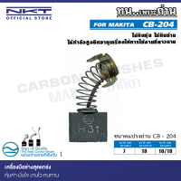 แปรงถ่าน NKT CB-204 สำหรับ MAKITA เครื่องเจียรไฟฟ้า รุ่น 9067 180mm.(7-1/8") ขนาด 1x18x16/18mm.