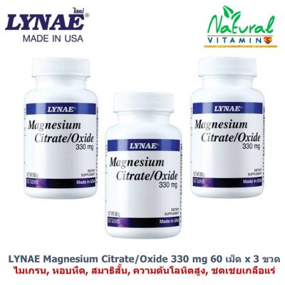 LYNAE Magnesium Citrate/Oxide 330 mg Vitamin USA ไลเน่ แมกนีเซียม ซิเตรท (60เม็ด x 3 ขวด)  ลดปวดไมเกรน ชดเชยเกลือแร่ ปอดทำงานดีขึ้น ลดหอบหืด ความดันโลหิตสูง