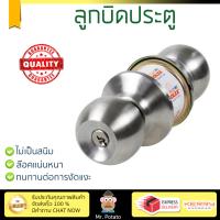 ปลอดภัยต้องมาก่อน ลูกบิดประตู คุณภาพสูง  ลูกบิด ทั่วไป SOLEX 500 SS หัวกลม SS | SOLEX | 500 SS ล๊อคแน่นหนา ความปลอดภัยสูงสุด ทนทานต่อการงัดแงะ ENTRANCE KNOB  จัดส่งฟรีทั่วประเทศ