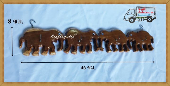 ที่แขวนกุญแจ-กุญแจ-ที่แขวนกุญแจไม้สัก-งานเฮนด์เมด-รูปช้าง-4-ตัว-ขนาด-46-8-ซม-ใหญ่