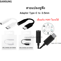 ตัวแปลง ตัวต่อหูฟัง Usb C Headset Jack Adapter 3.5MM samsung แปลงTypeC เป็น3.5MM​ A80 Note10 Note10+ A80 S20 S20+ S20Ult