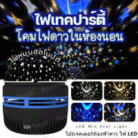 ไฟดิสโก้ Disco light  โคมไฟฉายดาว ไฟเทค ไฟปาร์ตี ตามจังหวะ ไฟประดับตกแต่ง Star master สีมัลติฟังก์ชั่หมุนไฟ LED