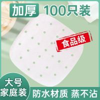 MUJI Food-grade rectangular square steamer paper non-stick steamer cabinet steamer steamer paper steamed bun pad paper steamer paper