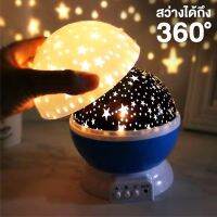 โคมไฟฉายดาว โคมไฟกลางคืน โคมไฟLED โคมไฟโรแมนติก ไฟหัวเตียง Star Lamp  โคมไฟดวงดาว ลายดวงดาวสวยงาม Newmobile