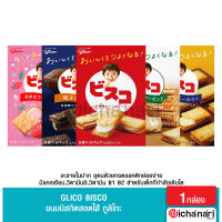 Glico Bisco Cream ขนมบิสกิตสำหรับเด็ก สอดใส้กูลิโกะ