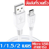 สายชาร์จ VIVO Micro USB Data Cable ความยาว 1/ 1.5/2 เมตร รองรับชาร์จไว 2A Quick Charger Cable รองรับ OPPO Xiaomi Redmi Huawei VIVO V9 V7+ V7 V5s V5Lite V5Plus V5 V3Max V3 Y85 Y81 Y71 Y65 Y55s Y53 Y55 Y21 Y51 Y35 Y31L