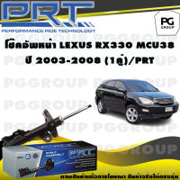 โช๊คอัพหน้า LEXUS RX330 MCU38 ปี 2003-2008 (1คู่) / PRT