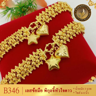 B346 เลสข้อมือ ลายพิกุลจี้หัวใจดาว หนัก 3 บาท ไซส์ 6-8 นิ้ว (1 เส้น)