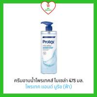 ครีมอาบน้ำโพรเทคส์ ไมเซล่า สีฟ้า (โพรเทคแอนด์นูริช) ขวดปั๊ม ขนาด 475 มล.