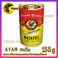 AYAM ปลากระป๋อง 155g อะยำ ปลากระป๋องอะยำ อะยัม อยัม อยำ (กระป๋องเล็ก) สินค้าแนะนำ จากร้าน Moon Sweet คุณภาพดี