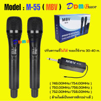 MBV ไมโครโฟนไร้สาย รุ่น M-55 ไมค์ลอยคู่ ไมค์ลอยแบบถือ ไมโครโฟนไร้สาย-Wireless-microphone