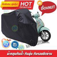 ผ้าคลุมรถมอเตอร์ไซค์ สีดำ รุ่น Yamaha-Grand-Filano ผ้าคลุมรถ ผ้าคลุมมอไซค์ Motorcycle Cover Protective Waterproof Dustproof Uv BLACK COLOR