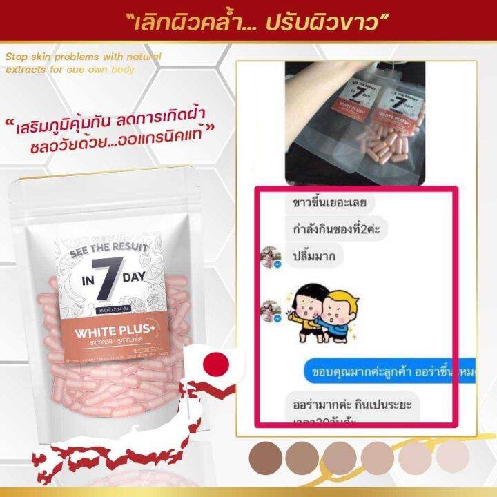 ครีมผิวขาว-วิตามินผิวขาว-อาหารผิว-บูสเตอร์ผิวขาว-white-plus-1-ซอง-60-เม็ด