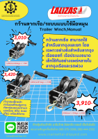 กว้านลากเรือ/ระบบแบบใช้มือหมุน Trailer Winch,Manual สำหรับลากจูงและยก โดยเฉพาะอย่างยิ่งสำหรับลากจูง รถ เรือยอชท์ เรือประมงขนาดเล็ก