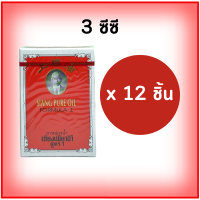 เซียงเพียวน้ำ แดง เซียงเพียวอิ๊ว สูตร 1 ขนาด 3 ซีซี [1 โหล 12 ขวด ] ใช้สำหรับ ดม หรือ ทา แมลงกัดต่อย Siang Pure Oil Formula I เซียงเพียว