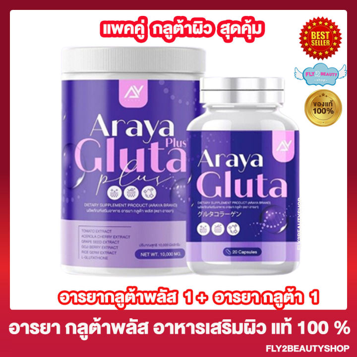 อารยา-กลููต้า-พลัส-araya-gluta-plus-100-กรัม-กระปุก-1-กระปุก-แถมฟรี-araya-gluta-อารยา-กลูต้า-20-แคปซูล-กระปุก-1-กระปุก