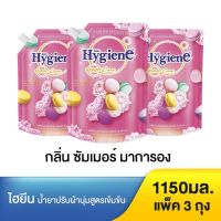 ?ส่งฟรี Hygiene ไฮยีน น้ำยาปรับผ้านุ่มสูตรเข้มข้นพิเศษ ดิลิเชียส ซีรีส์ ซัมเมอร์ มาการอง ชมพู 1150 มล ( 3ถุง ) ของแท้?%