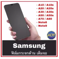 รับประกันสินค้า ฟิล์มกระจกเต็มจอ กาวเต็มแบบด้าน ฟิล์มด้าน 9H For Samsung S21FE A03 A22 A03s A02s A52 A72 A32 A70 A71 A51 A01 A11 A31 A21s A10s A20s A50 A10 A20 A30 ฟิล์มกระจกนิรภัย