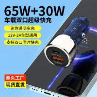 95W Mini Car Charger Metallic Pull Ring Car Cigarette Lighter Pd65w + Qc30w Dual Port Simultaneous Super Fast Charge 2023