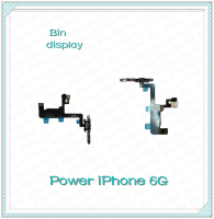 power iPhone 6G 4.7 อะไหล่แพรสวิตช์ ปิดเปิด Power on-off (ได้1ชิ้นค่ะ) อะไหล่มือถือ คุณภาพดี Bin Display