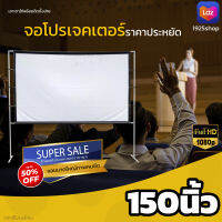 จอโปรเจคเตอร์ 150 นิ้ว  คุณครูใช้สอนเรียน HD เนื้อผ้าหนาป้องกันแสงทะลุ ติดตั้งง่าย เจาะตาไก่รอบด้าน มองเห็นภาพจากระยะไกล ราคาถูก