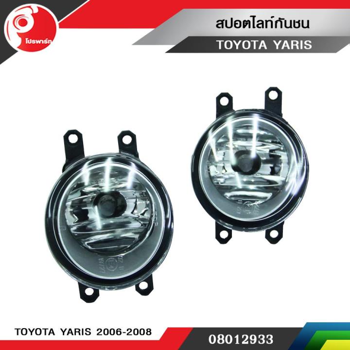 สปอตไลท์กันชน-ไฟตัดหมอก-toyota-yaris-ปี-2006-2008