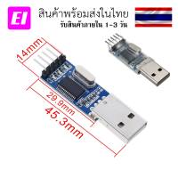 USB to TTL module PL2303HX module STC STM32 download line brush machine line Zhongjiu upgrade line