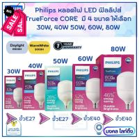 หลอดไฟPhilips TrueForce Core Gen3 หลอดไฟ LED มี 3  ขนาด 30w 40w 50w ขั้ว E27แขั้ว E40 หลอดไฟLED ฟิลิปส์ ทรูฟอร์ช- คอร์ #หลอดไฟ  #หลอดไฟLED #ไฟ #ไฟLED  #หลอด LED  #หลอดไฟประหยัด