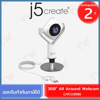 j5create JVCU360 360° All Around Webcam กล้องเว็บแคม หมุนได้ 360 องศา ประกันศูนย์ 2 ปี