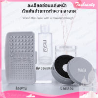 ⚡️คลังสินค้าThailand??⚡️ตลับล้างแปรงแต่งหน้า color cleaner ตลับทำความสะอาดแปรงแต่งหน้า แบบแห้ง