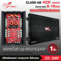 เพาเวอร์แอมป์, DZ Power รุ่น DZ188.4 พาวเวอร์คลาสเอบี เครื่องเสียงรถ Class-AB 3500W.max สำหรับขับ กลางแหลม หรือ ซับเบส สีดำ พาวเวอร์คลาสเอบี DZ/MATADORเลือก