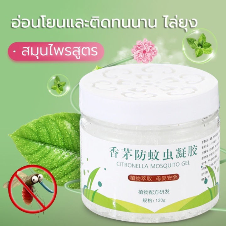 ยากันยุง-ยากันยุงแบบน้ำ-120g-เจลไล่ยุง-ยากันยุงเด็ก-กันยุง-เครื่องไล่ยุง-น้ำยาไล่ยุง-น้ำยากันยุงแท้-เจลกันยุง-ที่ไล่ยุง