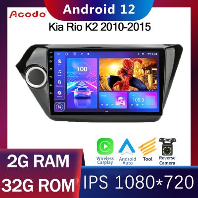Acido 9 นิ้ว 2 Din Android 12 รถวิทยุเครื่องเล่นวิดีโอมัลติมีเดียสำหรับ Kia Rio K2 2010-2015 Android รถสเตอริโอเครื่องเสียงติดรถยนต์ Carplay อัตโนมัติ Wifi GPS นำทาง IPS หน้าจอ FM BT วิทยุ Headunit