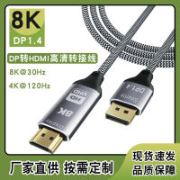 Hdmi High-Definition Cable Dp1.4 8K Tv Cable Projector Adapter Cable Dp To Hdmi Computer Cable