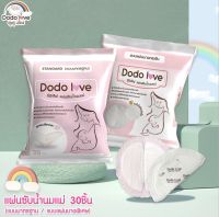 แผ่นซับน้ำนมแม่ 30 ชิ้น แผ่นซับน้ำนม แบบบางพิเศษและมาตรฐาน นุ่มและสบาย dodolove 30 ชิ้น