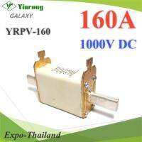 ฟิวส์ใบมีด DC Solar ขนาด 1000V 160A เฉพาะฟิวส์ไม่รวมฐาน รุ่น YRPV-160A1000V