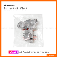 [แท้ศูนย์ฯ] ขาจับมือคลัตช์ SUZUKI BEST110 PRO (รุ่นมีคลัตช์มือ)