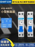 Chint small household circuit breaker NXB-40 single chip bipolar air switch 1P N double in and double out DNP air switch